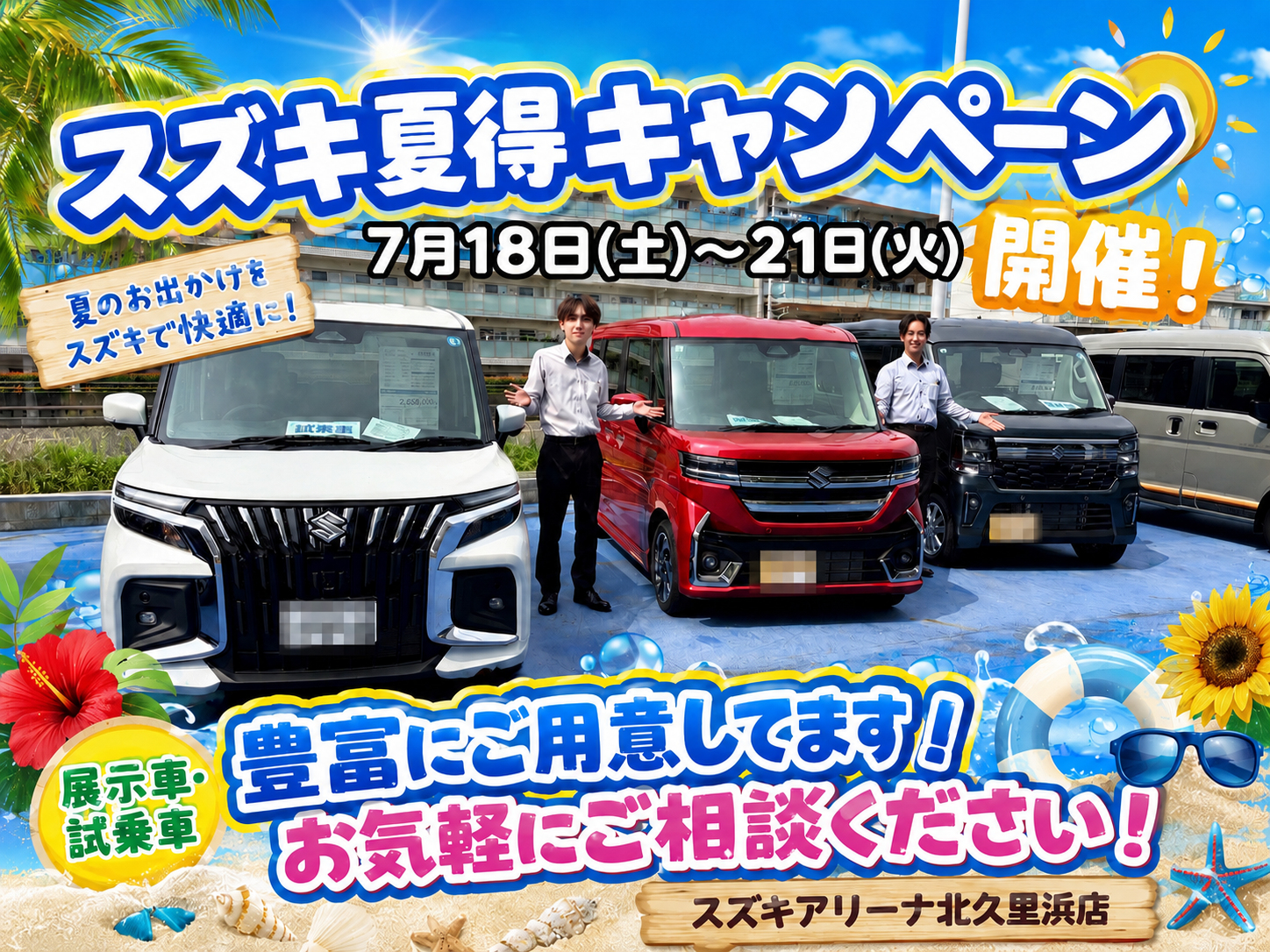 株式会社スズキ自販神奈川 スズキアリーナ北久里浜